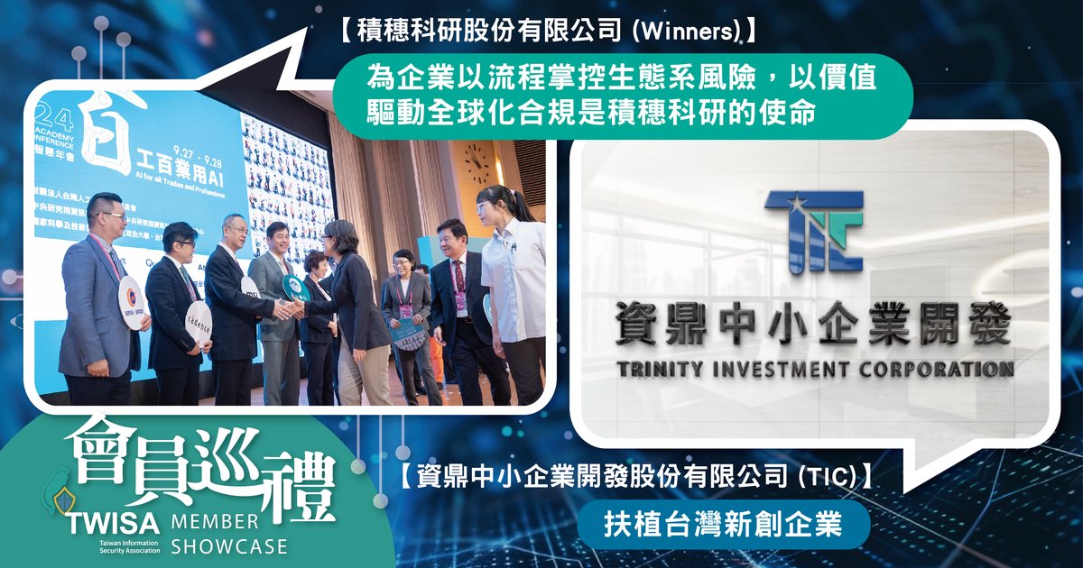 TWISA 月刊 NO.51 會員巡禮專題報導積穗科研