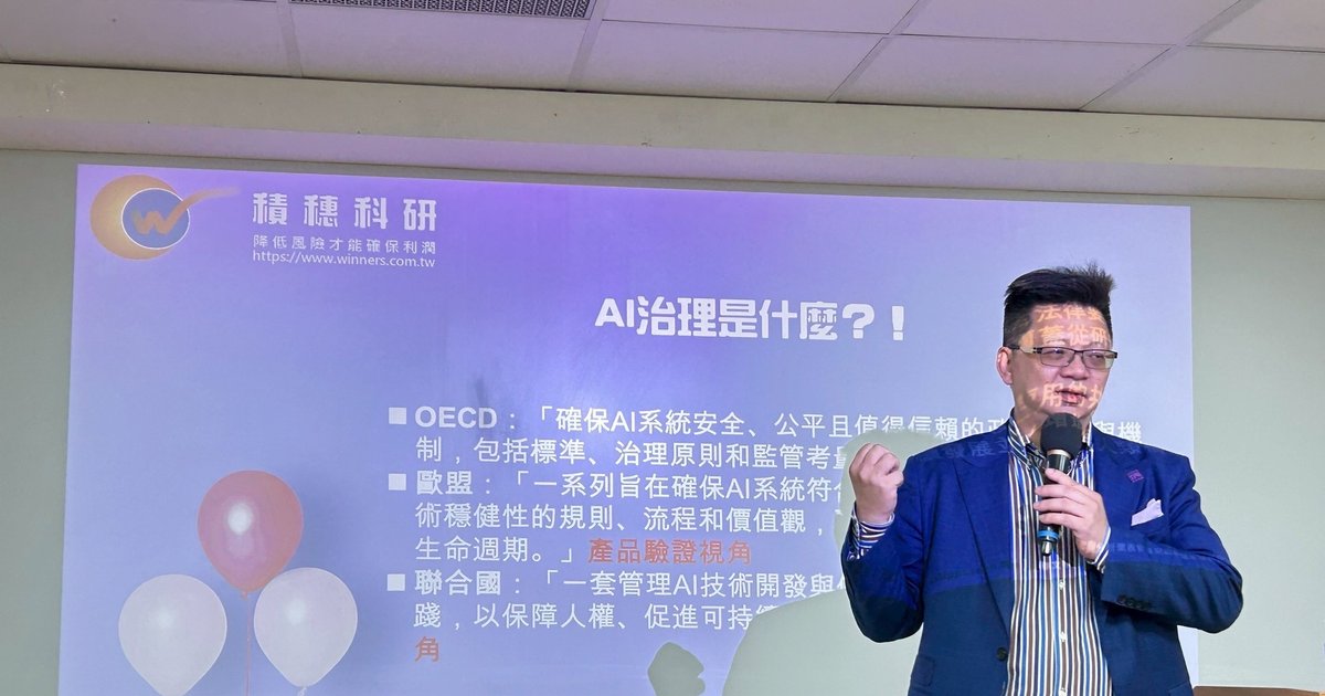 積穗科研代表於台灣人工智慧協會 AI Talk 主講 AI 治理與營業秘密保護